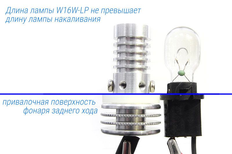 Светодиодная автолампа W16W-LP для заднего хода