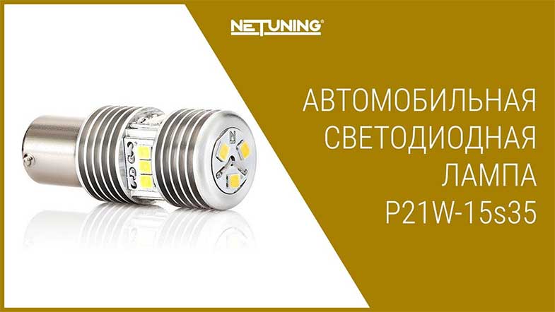   NeTuning p21w-15s35