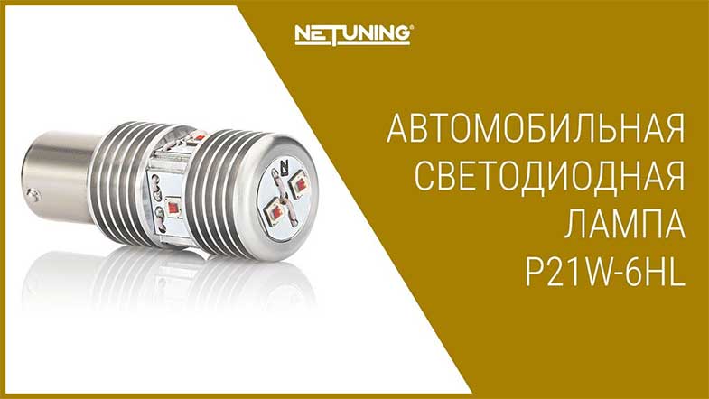   NeTuning p21w-6hl