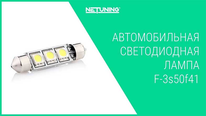   NeTuning F-3s50f41
