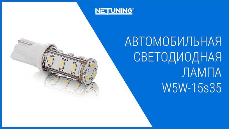   Netuning w5w-15s35