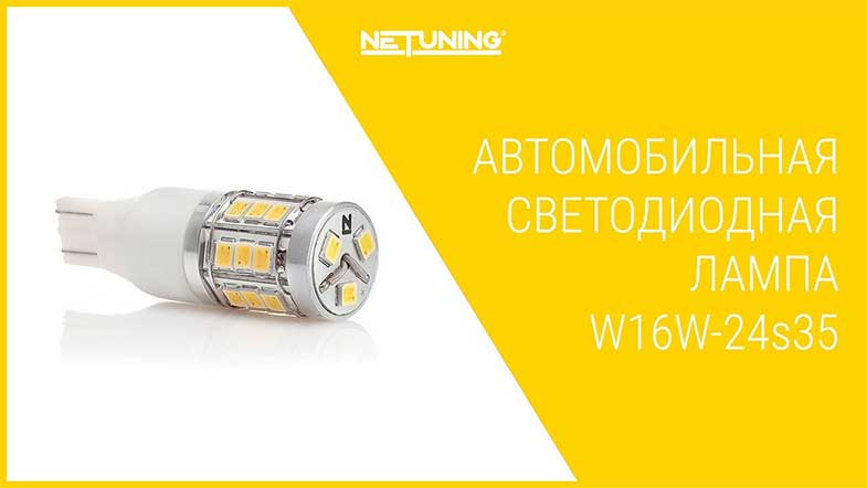   NeTuning w16w-24s35