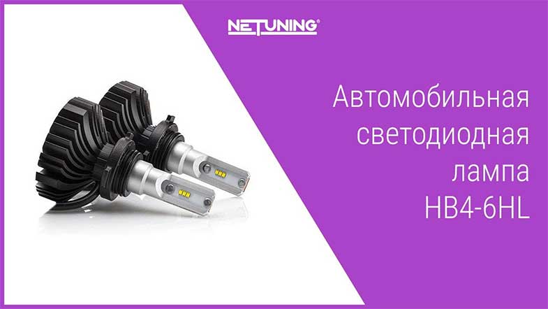   Netuning hb4-6hl